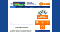 Desktop Screenshot of elcom.ua