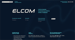 Desktop Screenshot of elcom.spb.ru